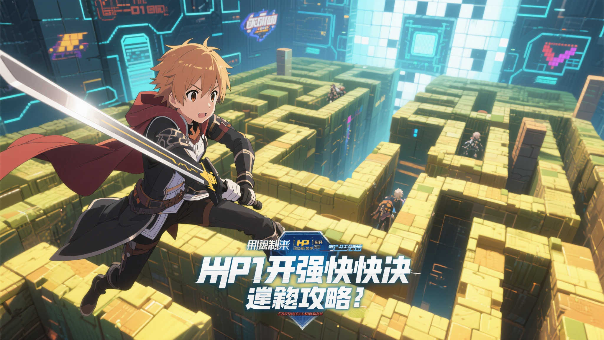 动画《以HP1挑战最速迷宫攻略》定档10月开播